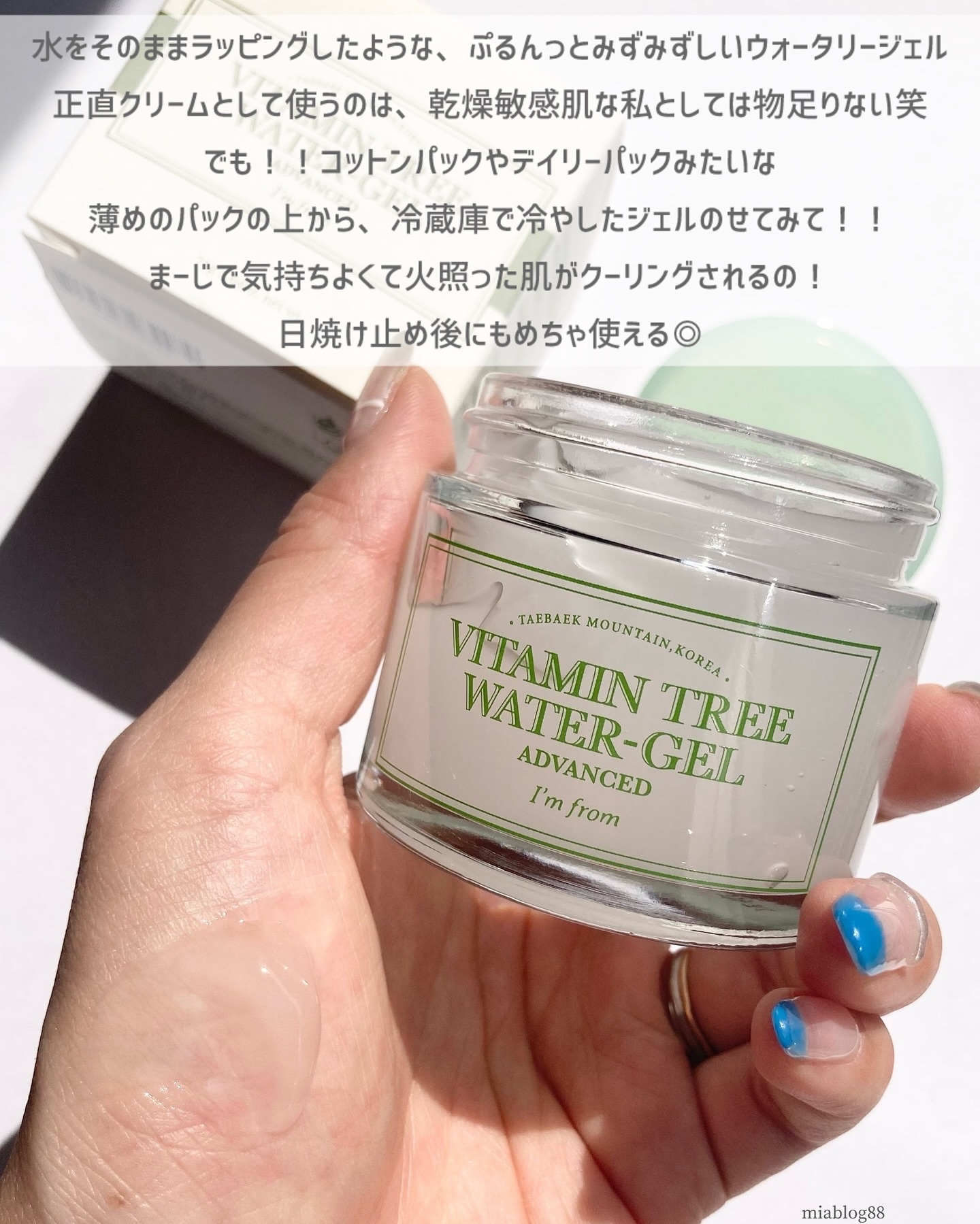 ビタミンウォータージェルアドバンスド/I'm from/フェイスクリームを使ったクチコミ（1枚目）