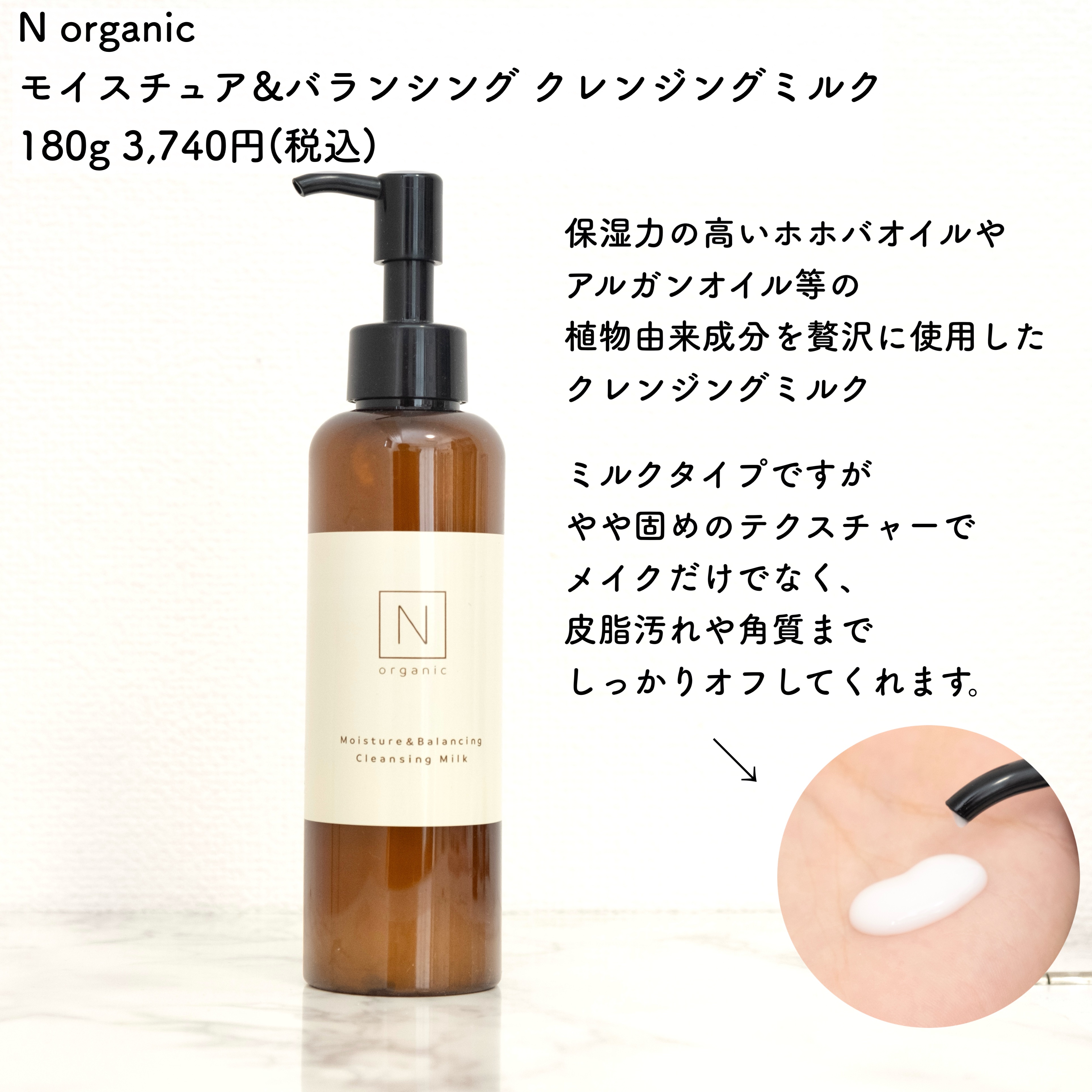 モイスチュア&バランシング クレンジングミルク/Ｎ organic/ミルククレンジングを使ったクチコミ（2枚目）