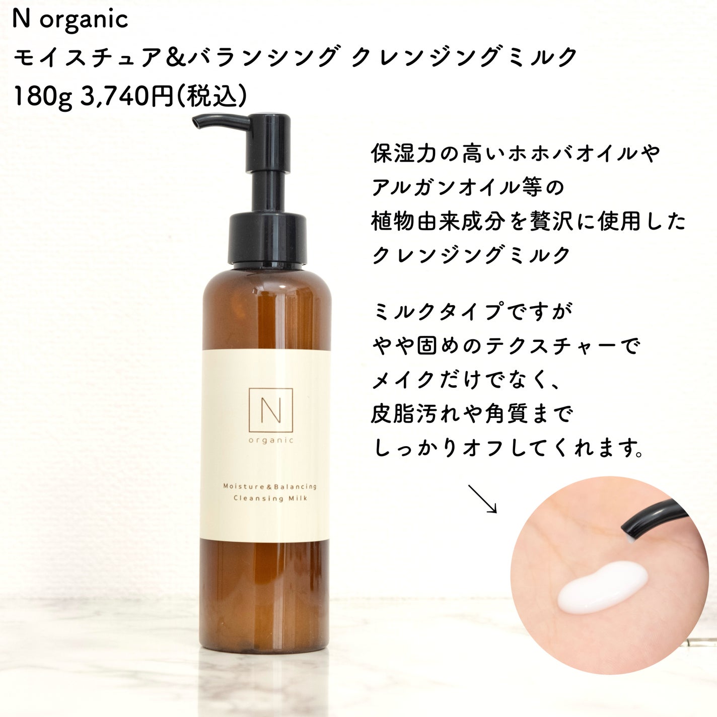 モイスチュア&バランシング クレンジングミルク/N organic/ミルククレンジングを使ったクチコミ(2枚目)