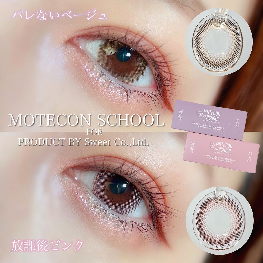 モテコン for スクール マンスリー/モテコン/1ヶ月(1MONTH)カラコンを使ったクチコミ(1枚目)