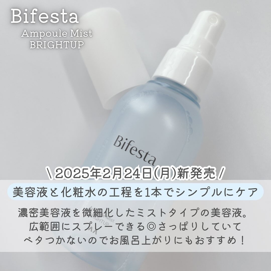 アンプルミスト ブライトアップ/ビフェスタ/美容液を使ったクチコミ(2枚目)