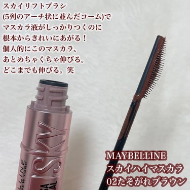 スカイハイ/MAYBELLINE NEW YORK/マスカラを使ったクチコミ（2枚目）