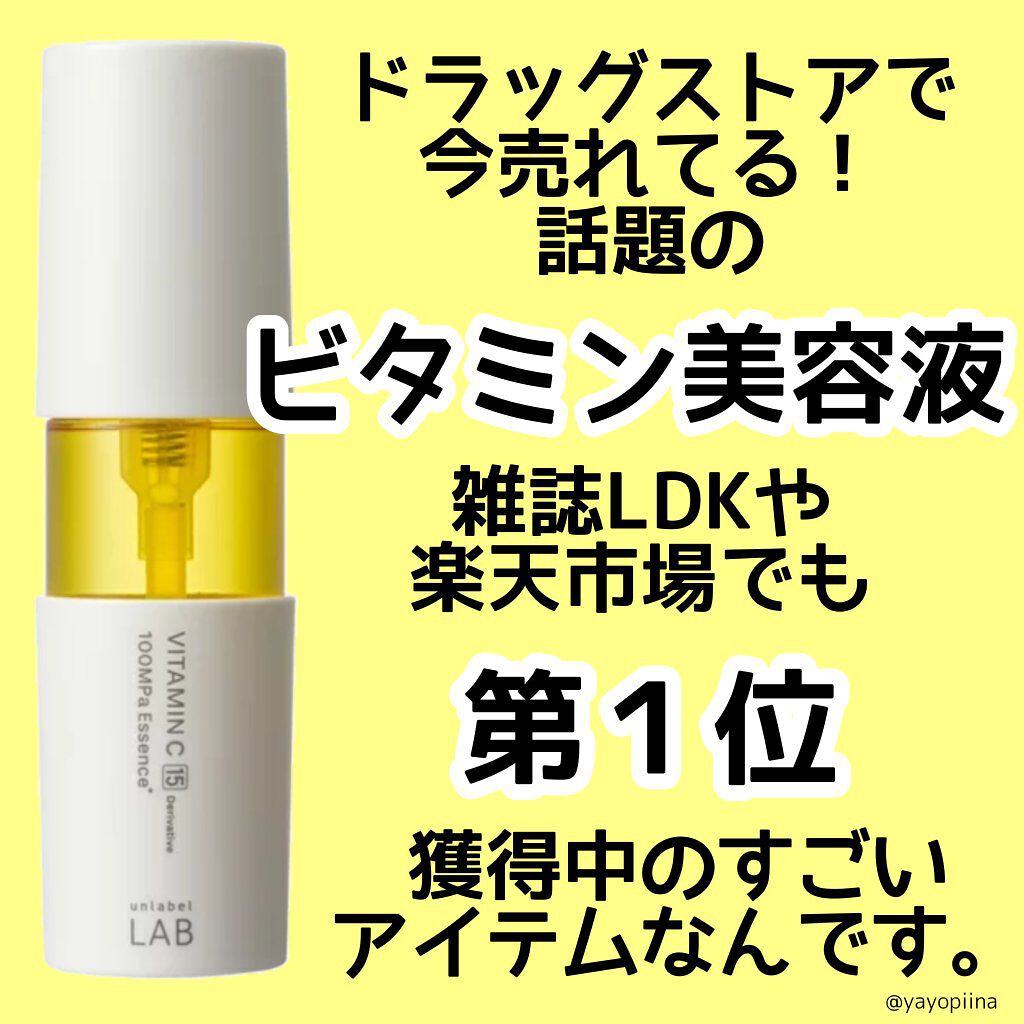 V エッセンス/unlabel/美容液を使ったクチコミ（2枚目）