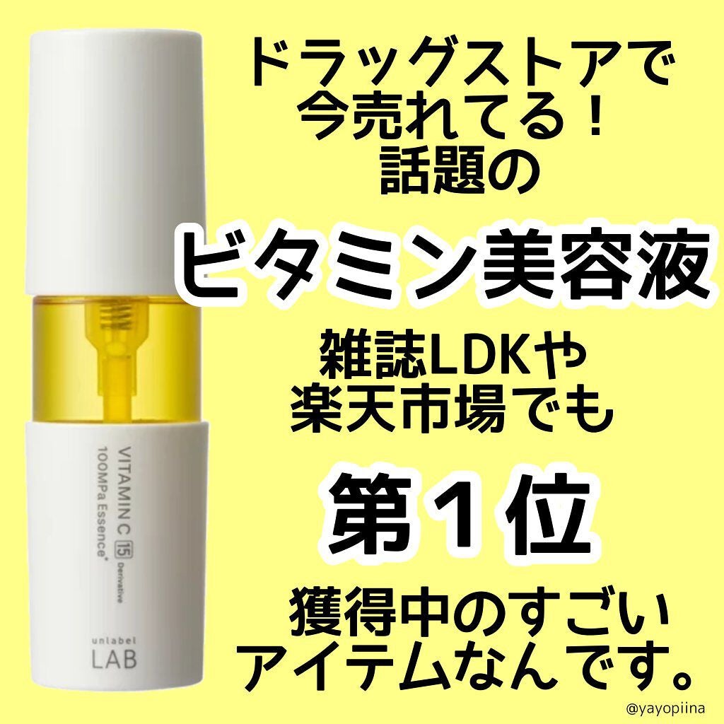 V エッセンス/unlabel/美容液を使ったクチコミ(2枚目)