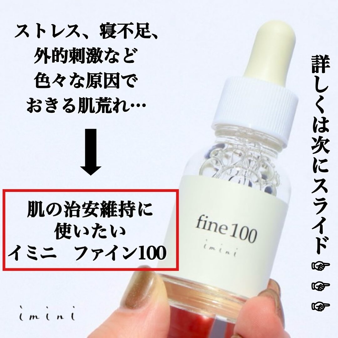 ファイン100/imini/美容液を使ったクチコミ（2枚目）