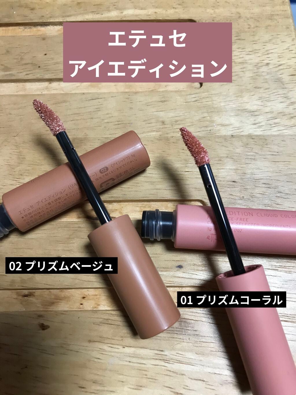 エテュセ アイエディション(リキッドカラー)/ettusais/リキッドアイシャドウを使ったクチコミ(1枚目)
