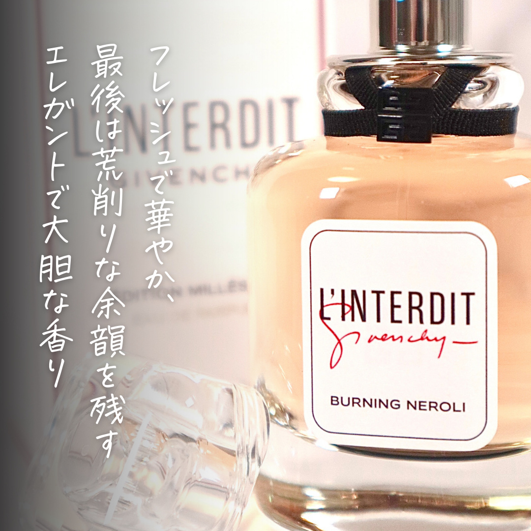 試してみた】ランテルディ オーデパルファム ミレジム 2023 GIVENCHYの