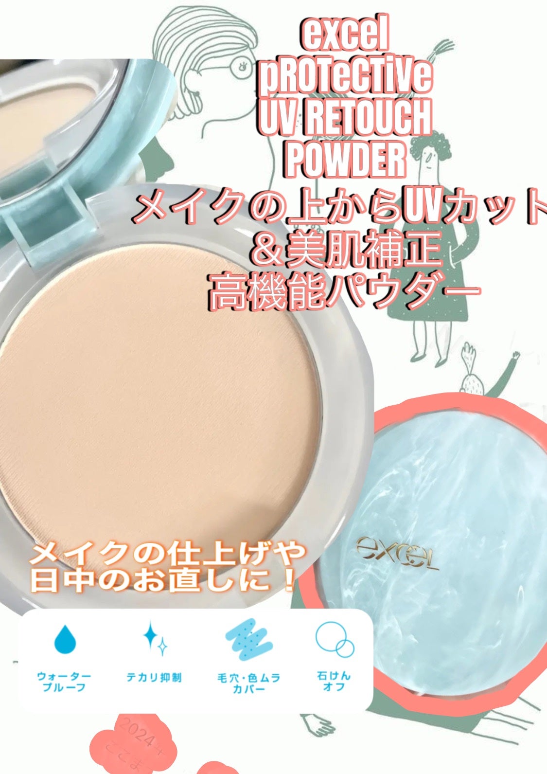 エクセル プロテクティブ UVリタッチパウダー/excel/プレストパウダーを使ったクチコミ(1枚目)