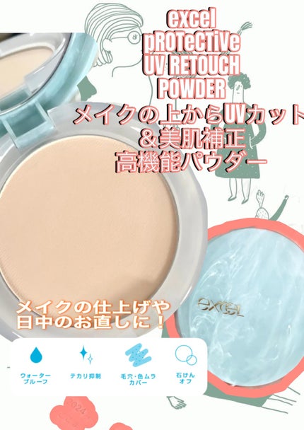 エクセル プロテクティブ UVリタッチパウダー/excel/プレストパウダーを使ったクチコミ(1枚目)