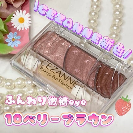 トーンアップアイシャドウ/CEZANNE/アイシャドウパレットを使ったクチコミ(1枚目)