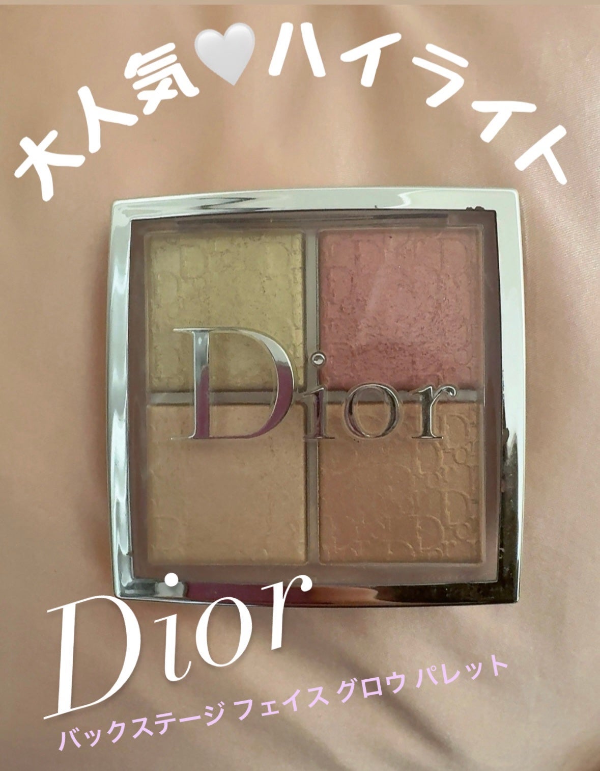ディオール バックステージ フェイス グロウ パレット/Dior/ハイライトを使ったクチコミ(1枚目)