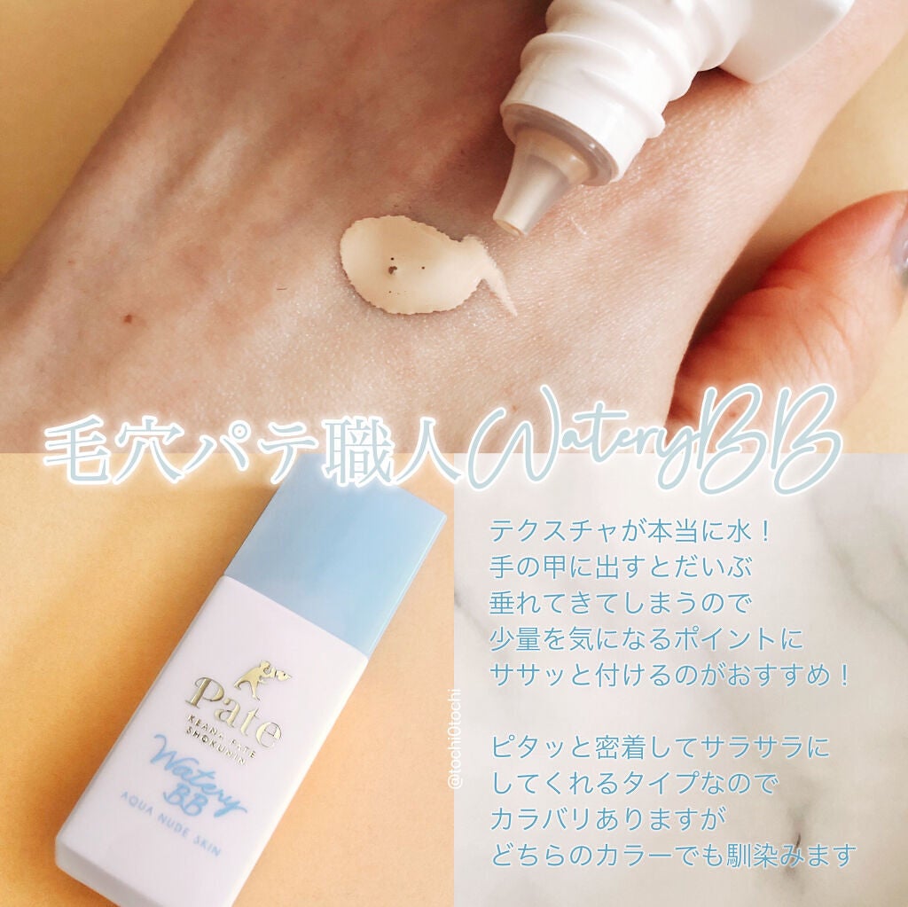 アクアヌードスキン/毛穴パテ職人/化粧下地を使ったクチコミ(2枚目)