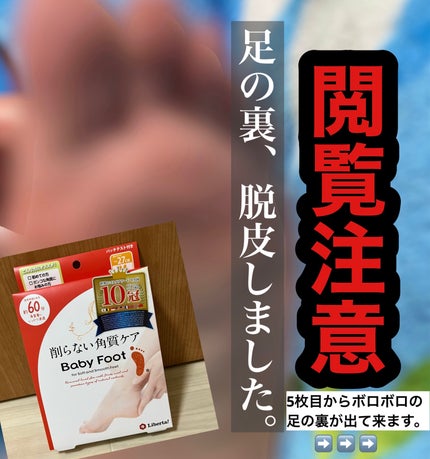 イージーパックDP60分タイプ/ベビーフット/レッグ・フットケアを使ったクチコミ(1枚目)