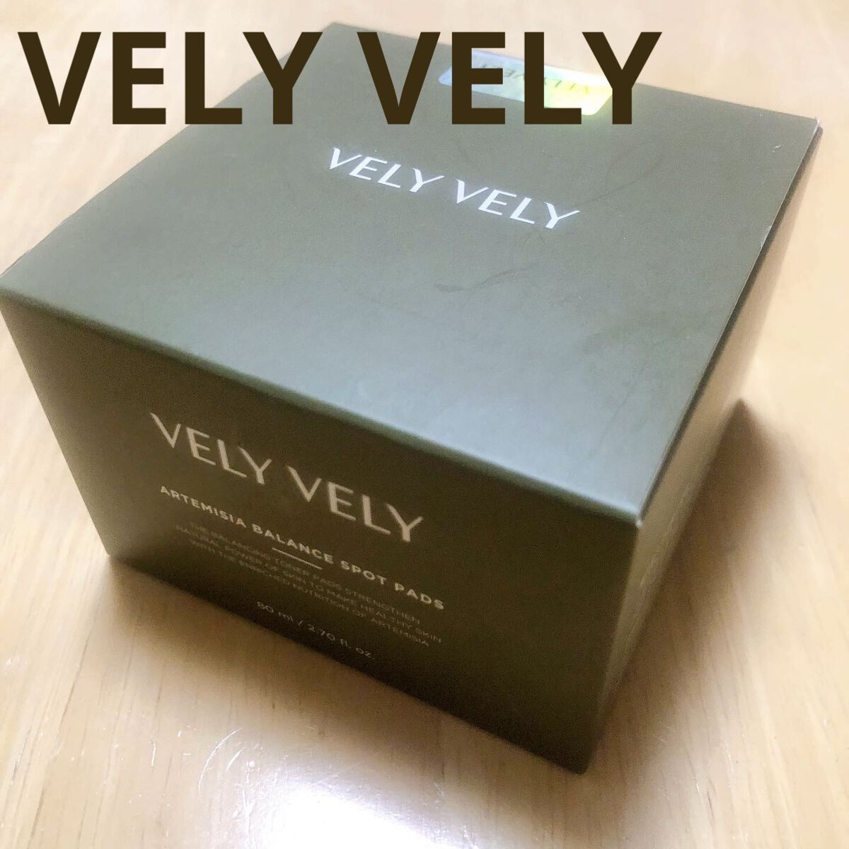 ヨモギバランススポットパック/VELY VELY/シートマスク・パックを使ったクチコミ（1枚目）