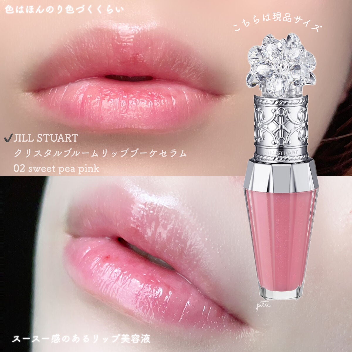 ジルスチュアート クリスタルブルーム リップブーケ セラム/JILL STUART/リッププランパーを使ったクチコミ(3枚目)