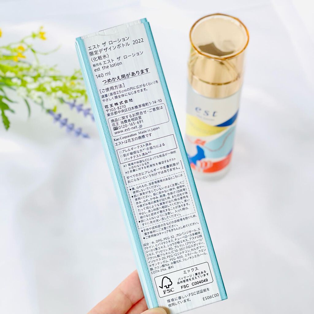 エスト ザ ローション 限定デザインボトル 2022/est/化粧水を使ったクチコミ（2枚目）