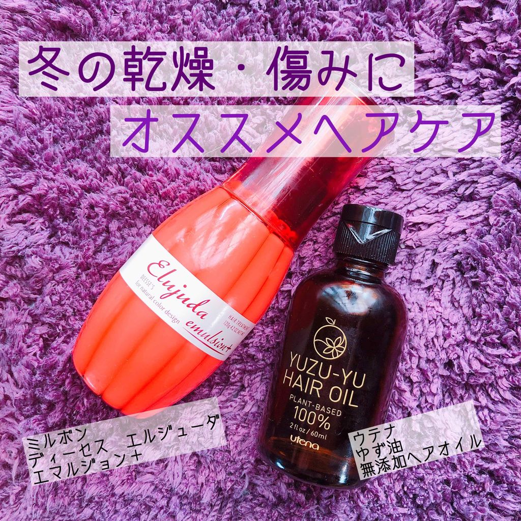 ヘアオイル/ゆず油/ヘアオイルを使ったクチコミ(1枚目)