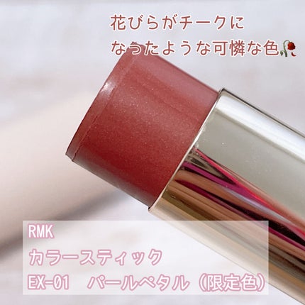 カラースティック/RMK/口紅を使ったクチコミ(2枚目)