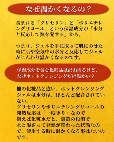 ホットクレンジングゲル マッサージプラス/マナラ/クレンジングジェルを使ったクチコミ（4枚目）