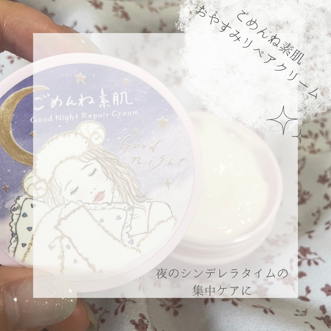 クリアターン ごめんね素肌 おやすみリペアクリーム/クリアターン/フェイスクリームを使ったクチコミ(1枚目)