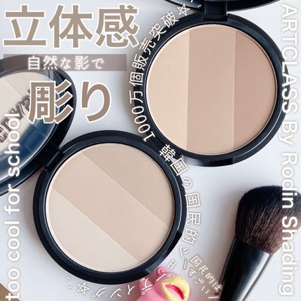 アートクラスバイロダン シェーディング/too cool for school/シェーディングを使ったクチコミ(1枚目)