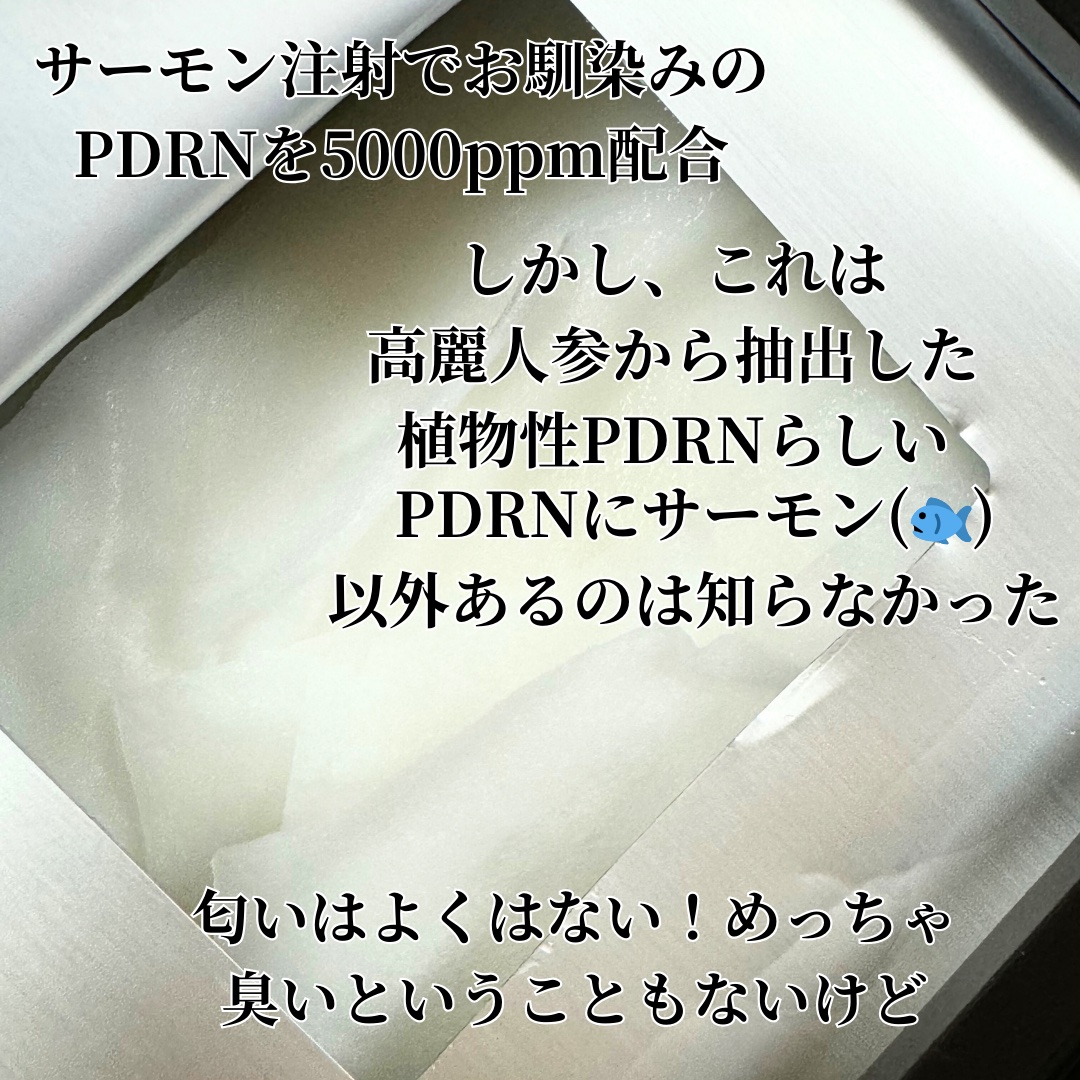 PDRNデイリースペシャルマスク/Milk Touch/シートマスク・パックを使ったクチコミ（2枚目）