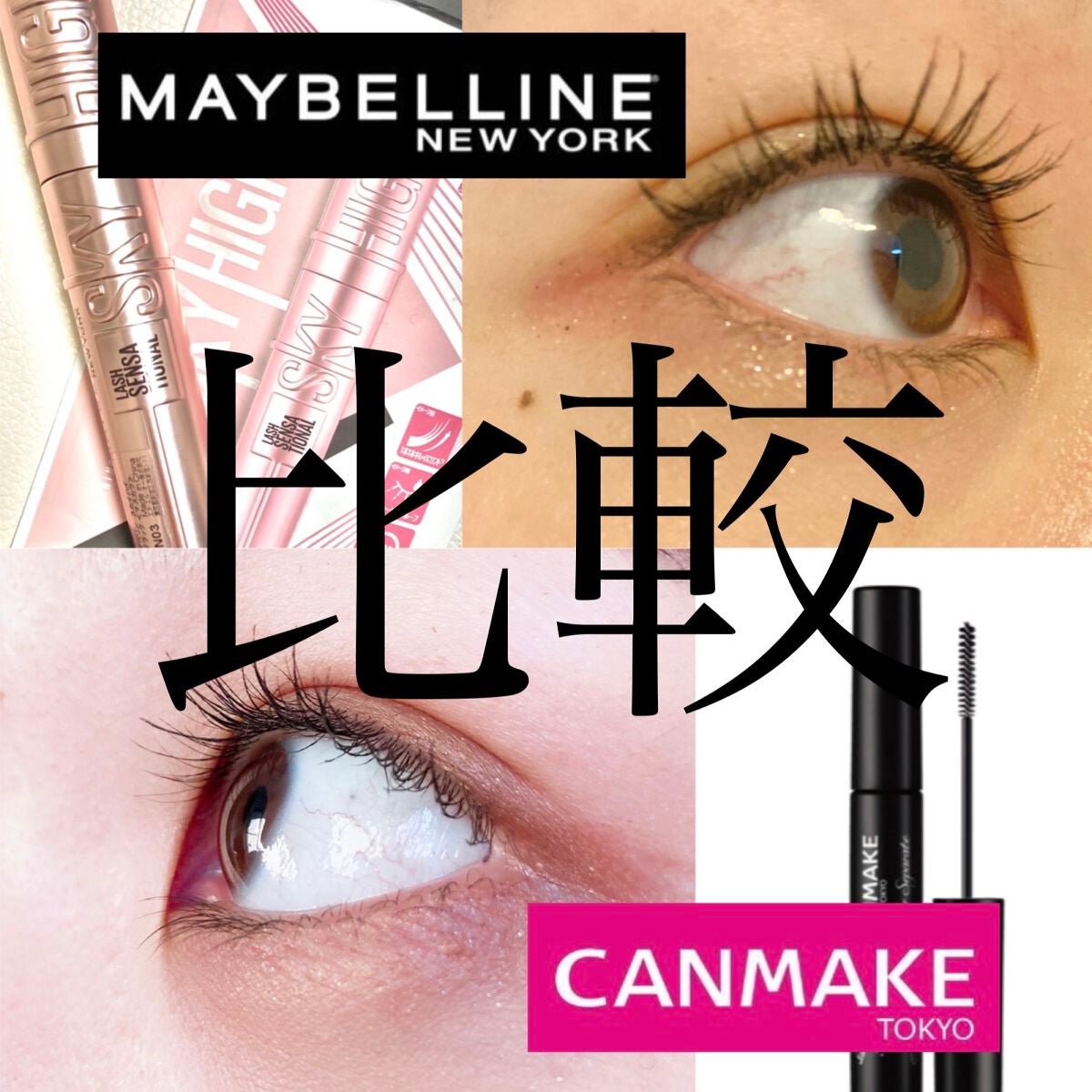 クイックラッシュカーラーセパレート/キャンメイク/マスカラを使ったクチコミ(1枚目)