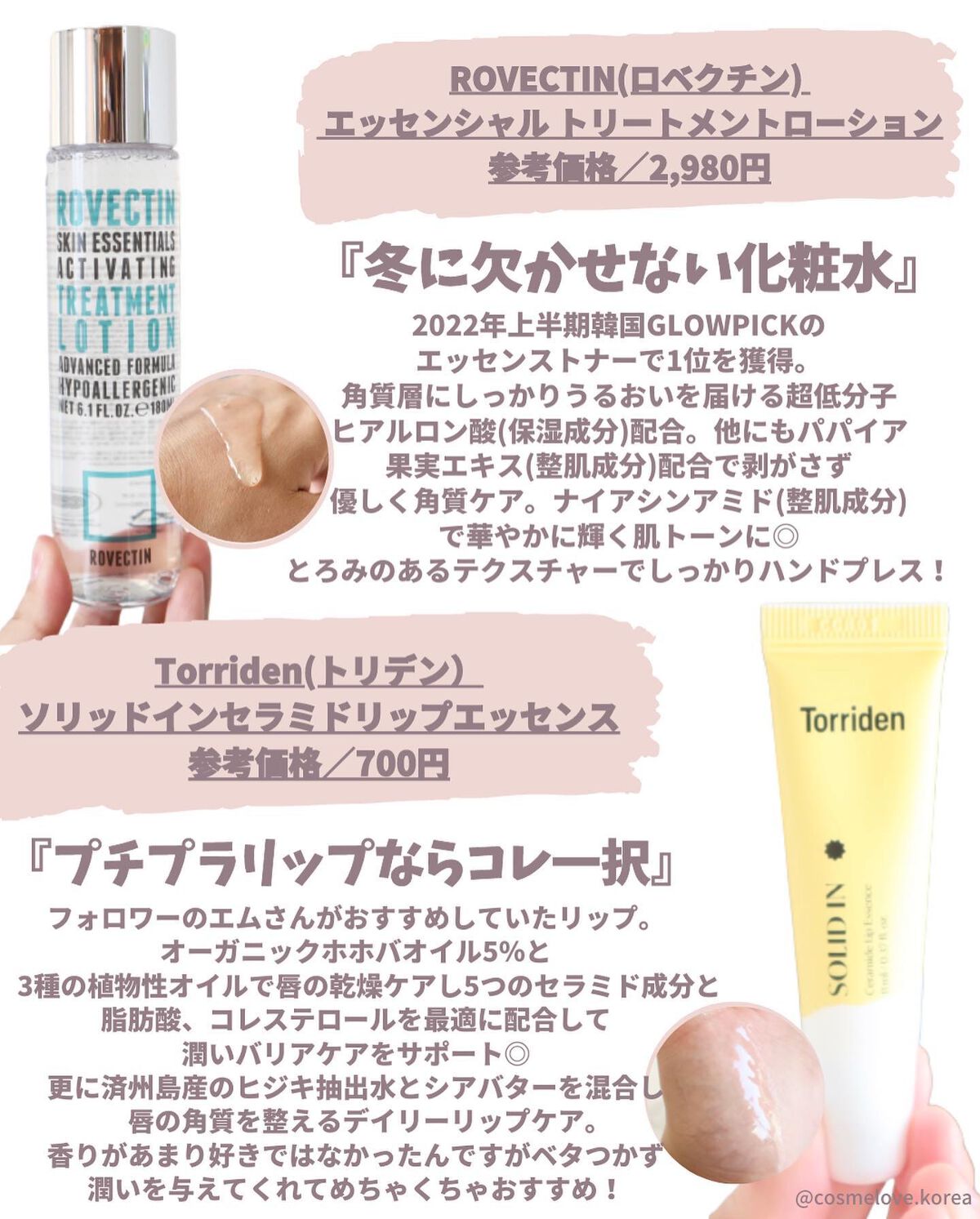 みゆ〜韓国コスメ好き〜 on LIPS 「\乾燥が気になる季節におすすめアイテム/@cosmelove...」(6枚目)