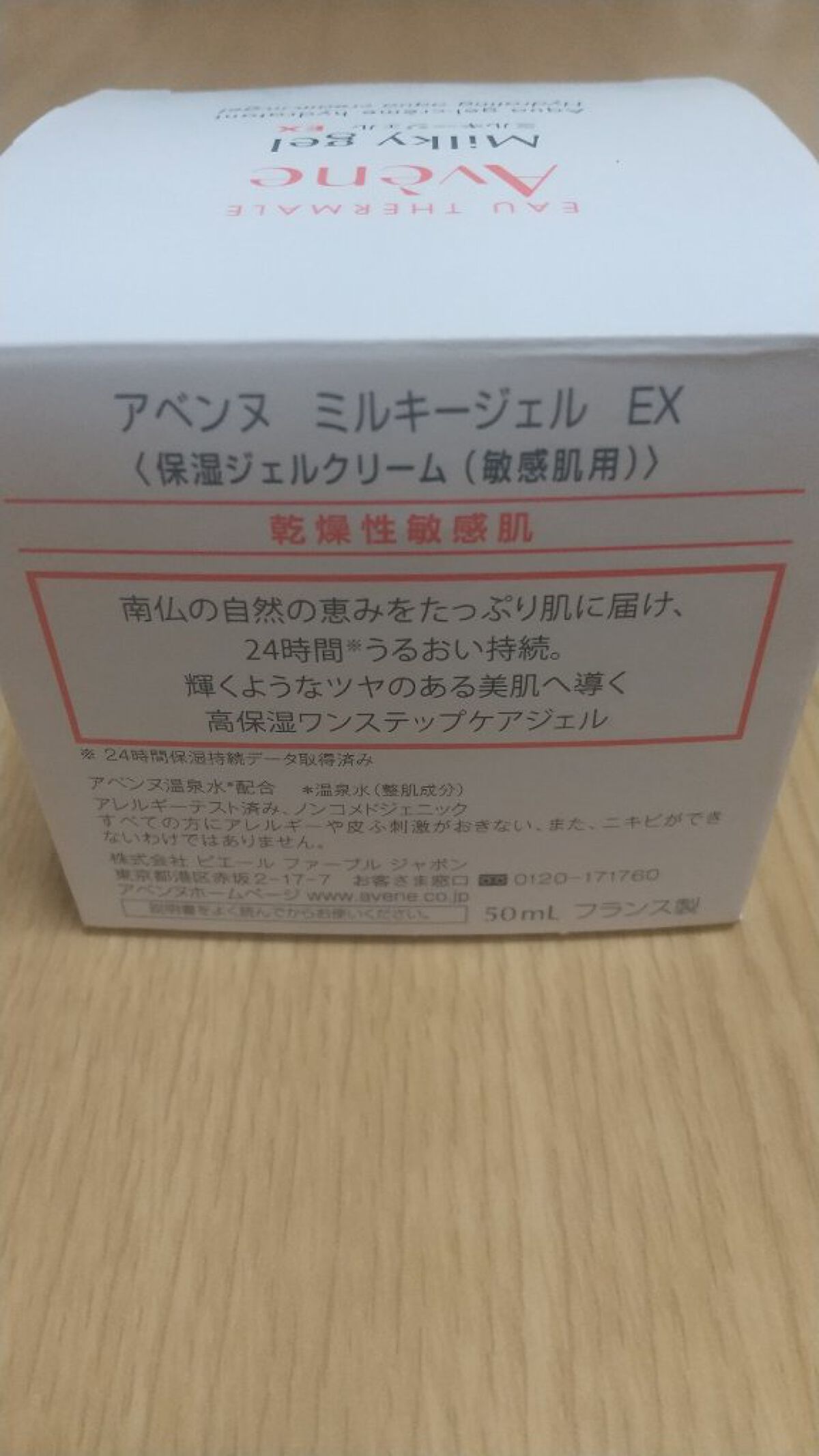 ミルキージェル EX/アベンヌ/オールインワン化粧品を使ったクチコミ（3枚目）