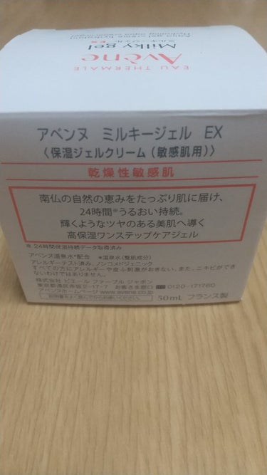 ミルキージェル EX 50ml /アベンヌ/オールインワン化粧品を使ったクチコミ（3枚目）