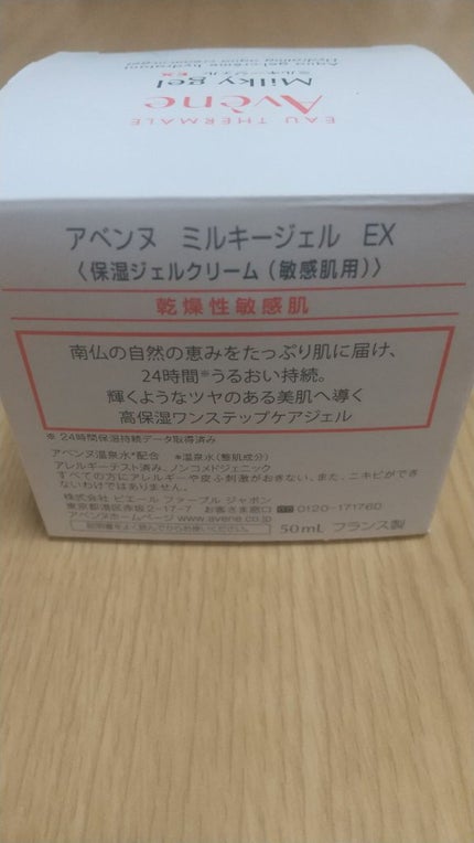 ミルキージェル EX/アベンヌ/オールインワン化粧品を使ったクチコミ(3枚目)