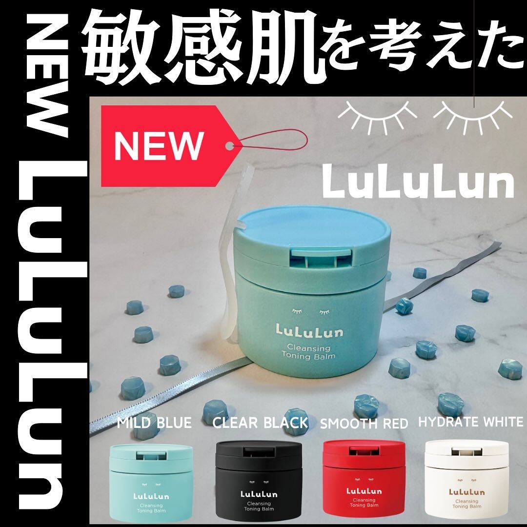 ルルルンクレンジング トーニングバーム MILD BLUE/ルルルン/クレンジングバームを使ったクチコミ（1枚目）