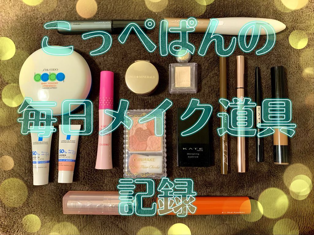 こっぺぱん on LIPS 「【自分用の記録です】11/1ラロッシュポゼはサンプルを使ってい..」(1枚目)