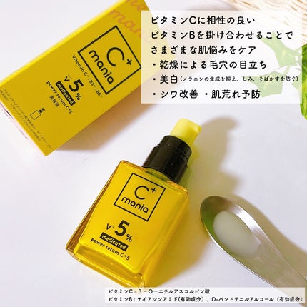 薬用パワーセラムC+5/C+mania/美容液を使ったクチコミ(3枚目)