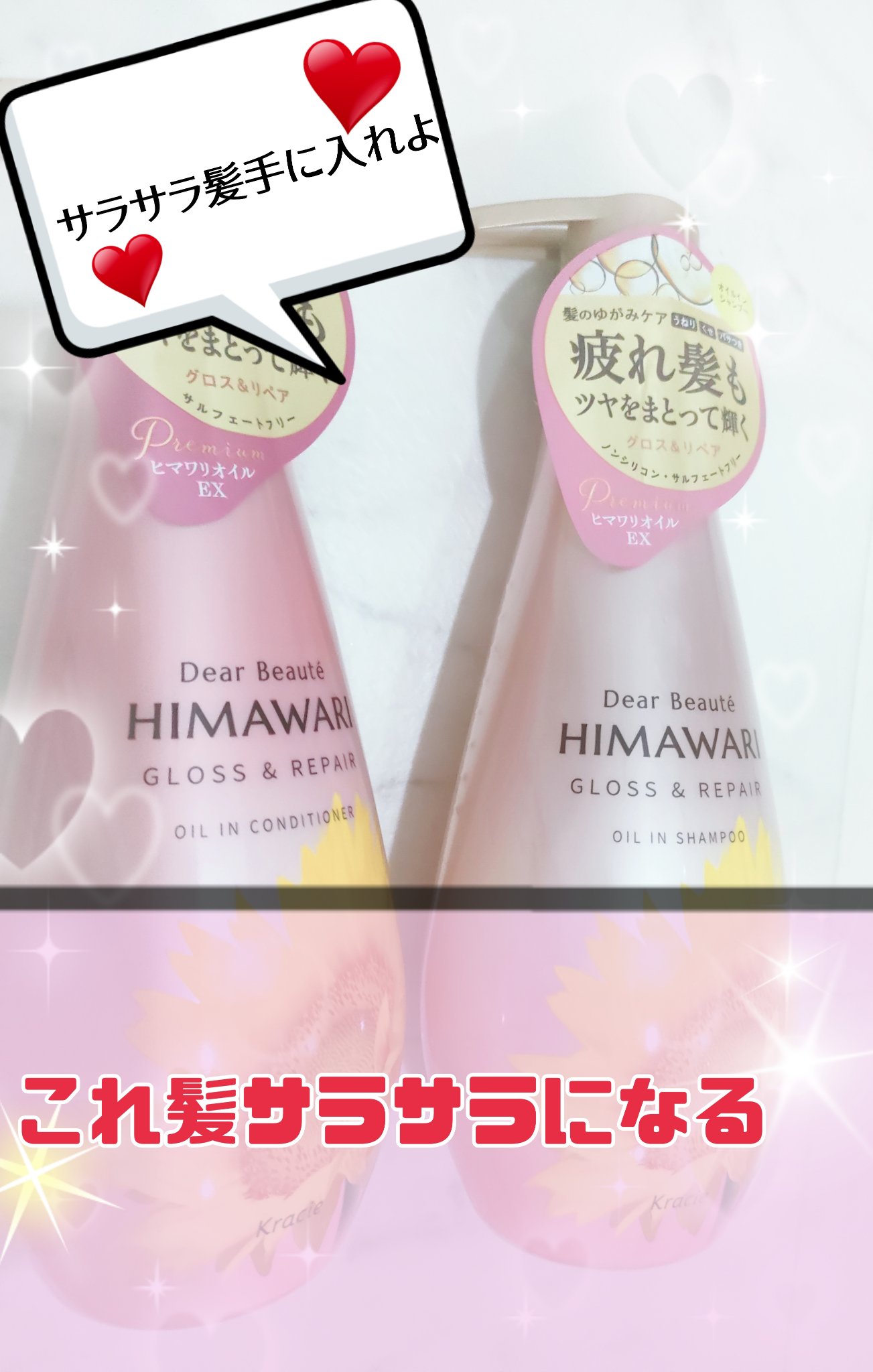 オイルインシャンプー／オイルインコンディショナー (グロス＆リペア)/ディアボーテ/市販シャンプーを使ったクチコミ（1枚目）