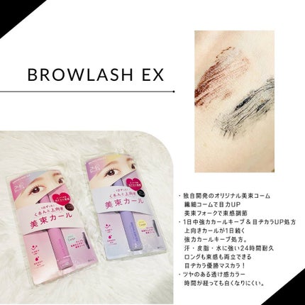 ブロウラッシュEX 美束カールロックマスカラ/ブロウラッシュ/マスカラを使ったクチコミ(2枚目)