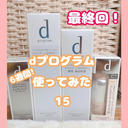 アレルバリア エッセンス BB/d プログラム/BBクリームを使ったクチコミ(1枚目)
