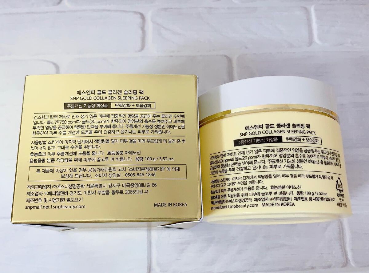 SNP ゴールド コラーゲン スリーピング パック/SNP/シートマスク・パックを使ったクチコミ（3枚目）