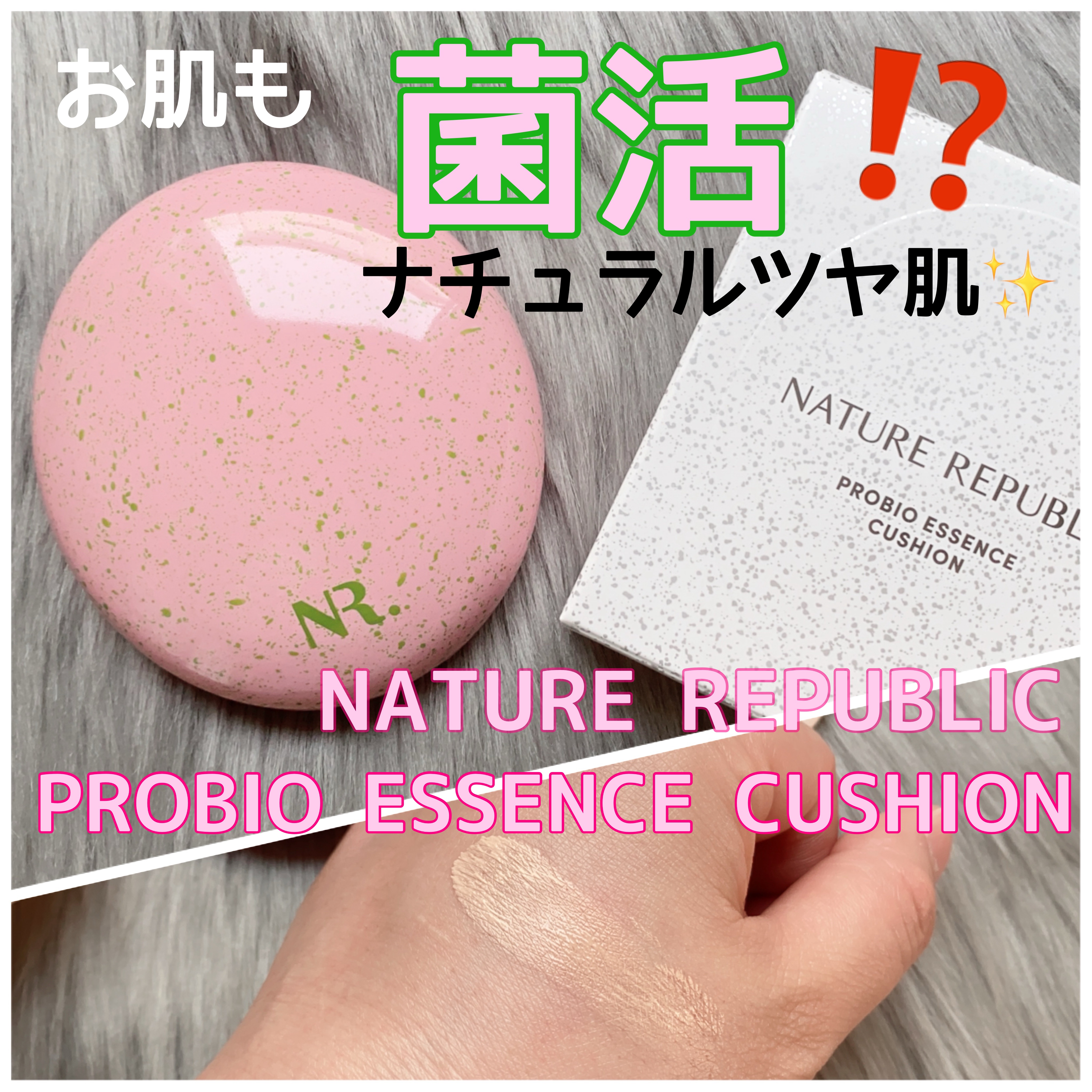 PROBIOエッセンスクッション/ネイチャーリパブリック/クッションファンデーションを使ったクチコミ（1枚目）