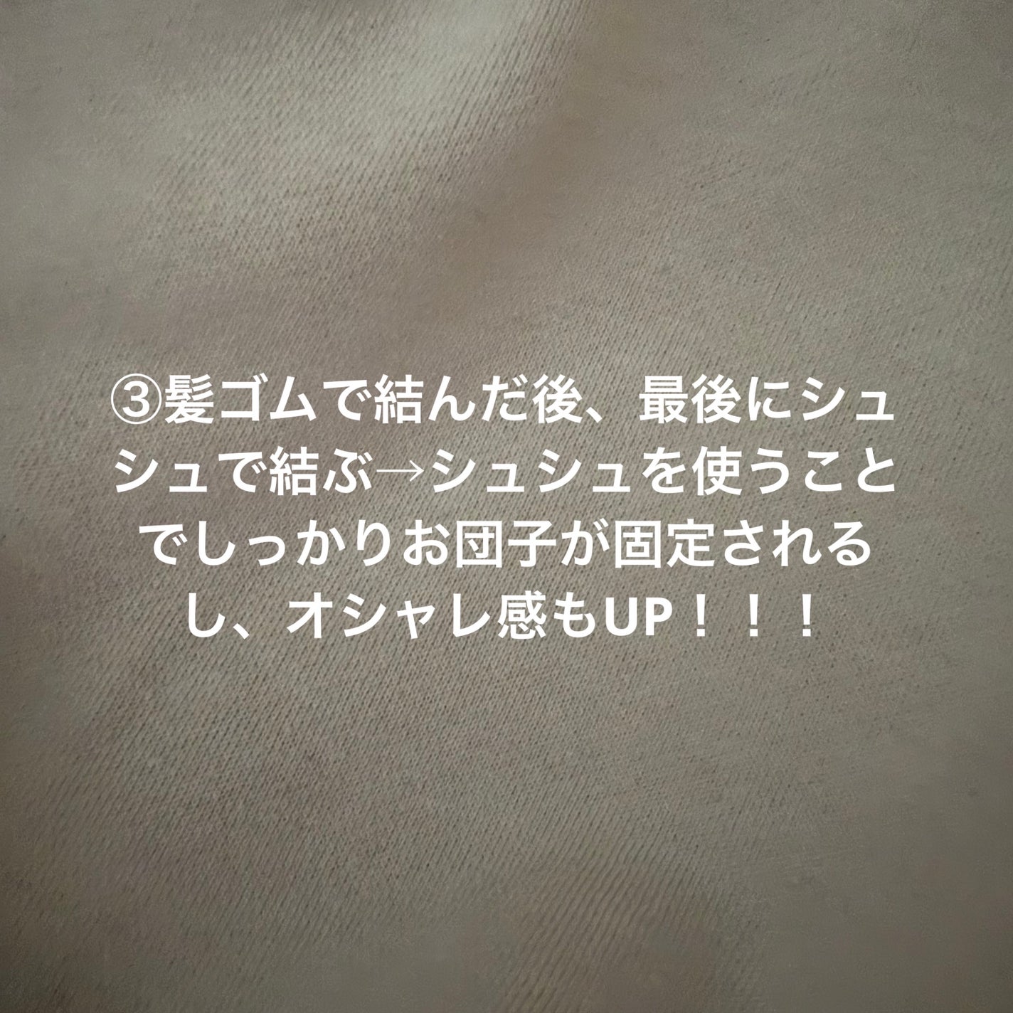 Chiho on LIPS 「髪が長い人向け💁♀️崩れにくいお団子の作り方①髪全体にオイル..」(5枚目)