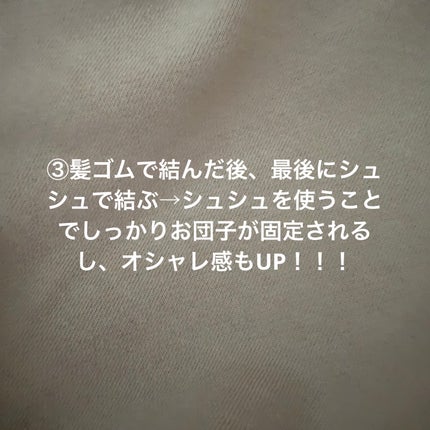 Chiho on LIPS 「髪が長い人向け💁♀️崩れにくいお団子の作り方①髪全体にオイル..」(5枚目)