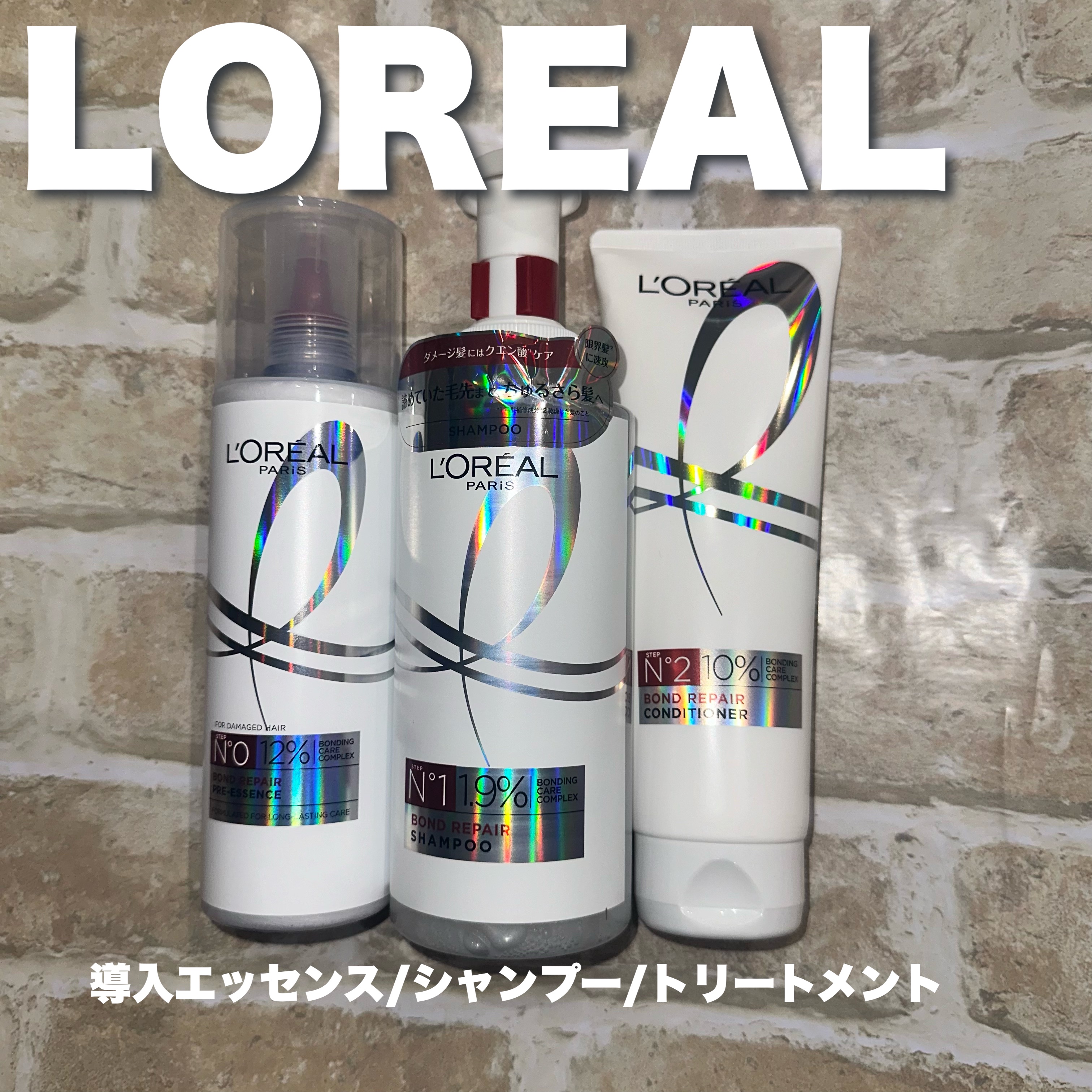 ロレアル パリ ボンド リペア シャンプー／コンディショナー/ロレアル パリ/市販シャンプーを使ったクチコミ（1枚目）