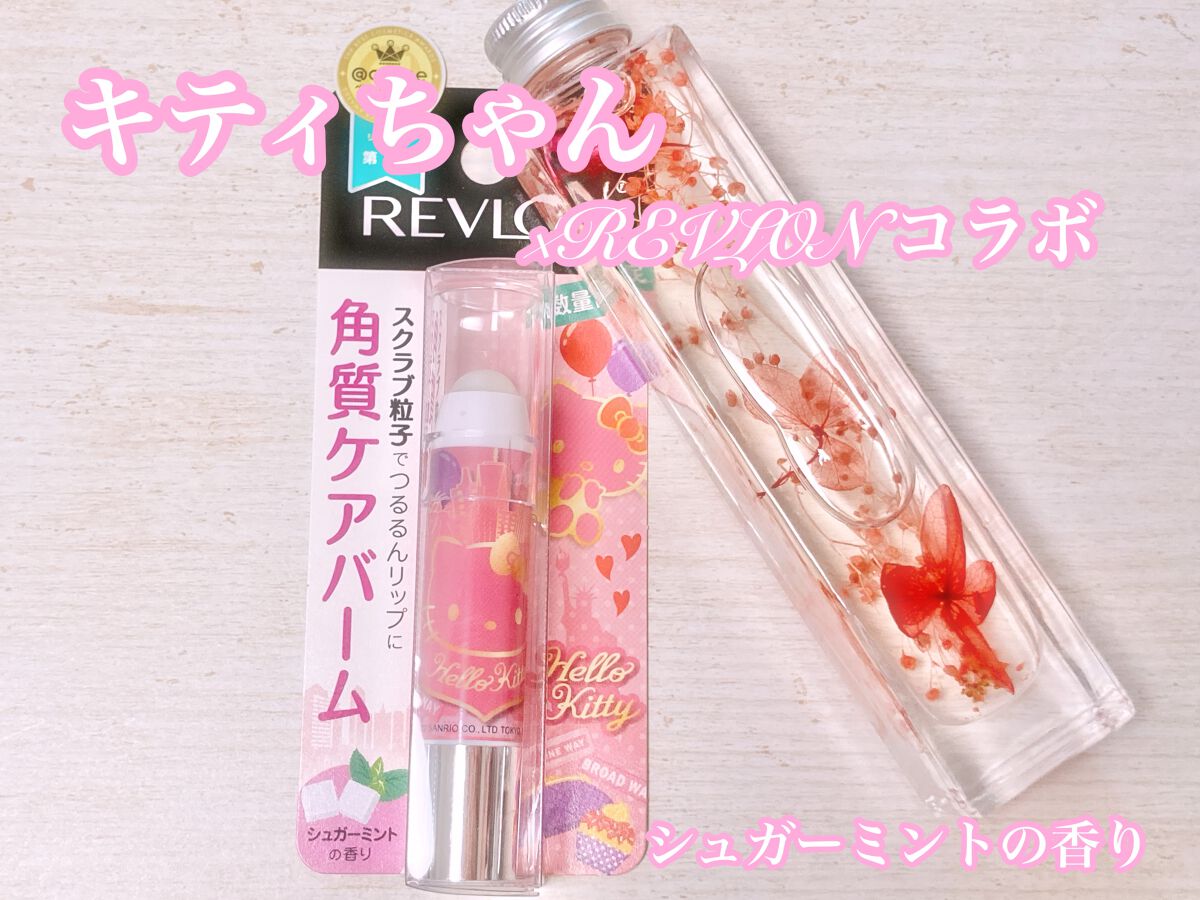 レブロン キス シュガー スクラブ/REVLON/リップスクラブを使ったクチコミ(1枚目)