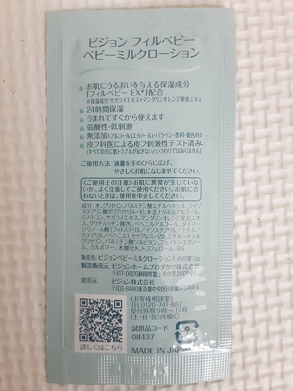 フィルベビー ベビーミルクローション/ピジョン/ボディローションを使ったクチコミ(2枚目)