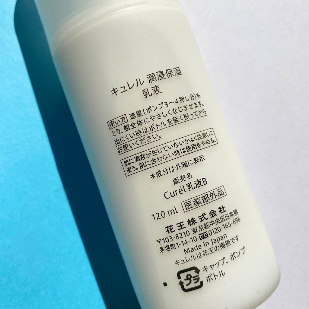 潤浸保湿 乳液/キュレル/乳液を使ったクチコミ(2枚目)