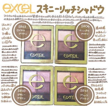 スキニーリッチシャドウ/excel/アイシャドウパレットを使ったクチコミ（1枚目）