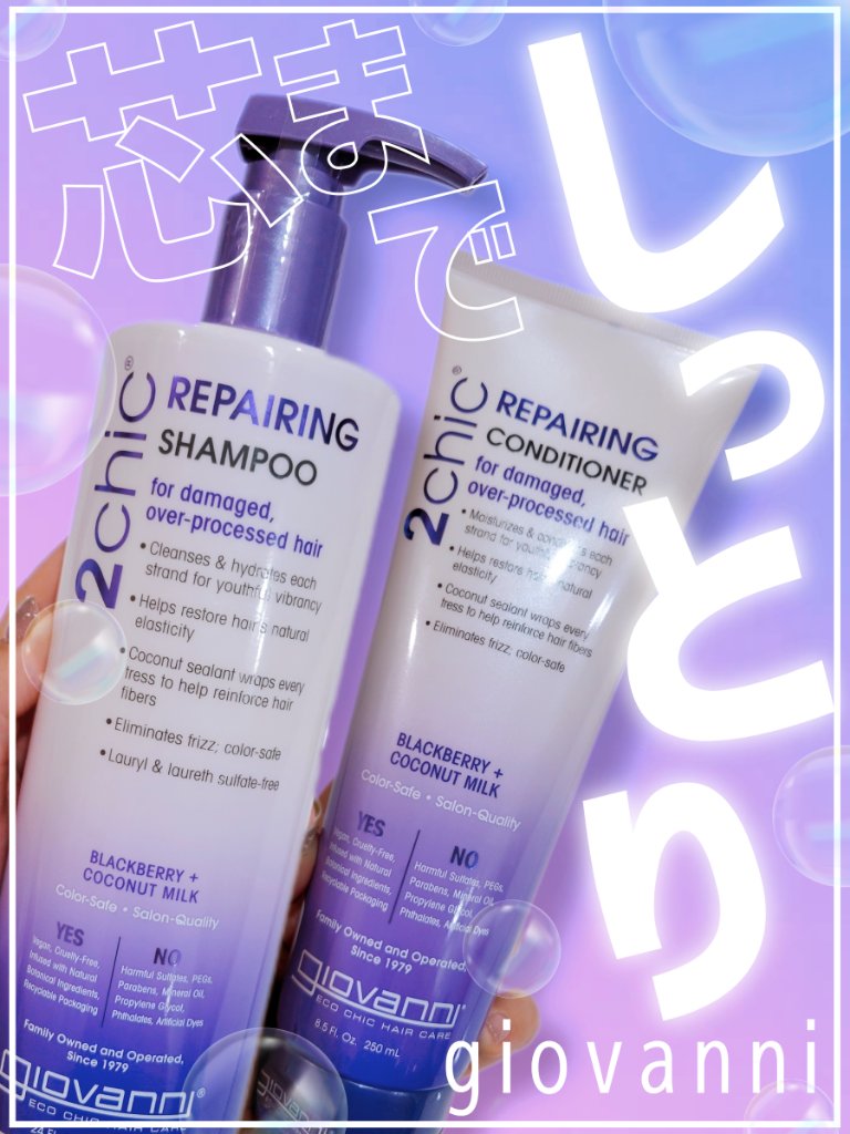 ジョヴァンニ 2chic ダメージ シャンプー/コンディショナー/giovanni/市販シャンプーを使ったクチコミ（1枚目）