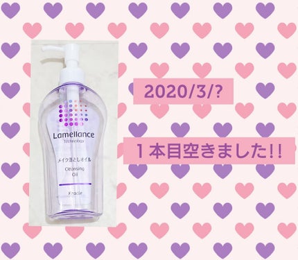 クレンジングオイル/ラメランス/オイルクレンジングを使ったクチコミ(1枚目)