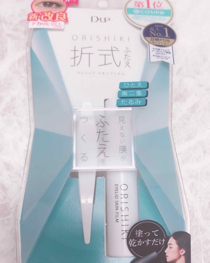 オリシキ アイリッドスキンフィルム /D-UP/二重まぶた用アイテムを使ったクチコミ(2枚目)