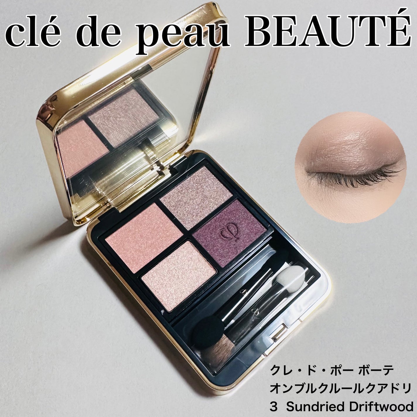 オンブルクルールクアドリ/クレ・ド・ポー ボーテ/アイシャドウパレットを使ったクチコミ(1枚目)